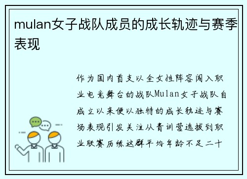 mulan女子战队成员的成长轨迹与赛季表现
