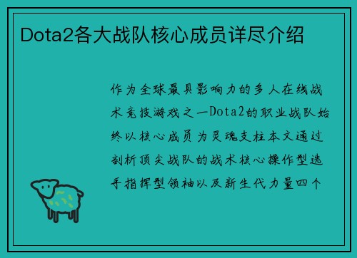 Dota2各大战队核心成员详尽介绍