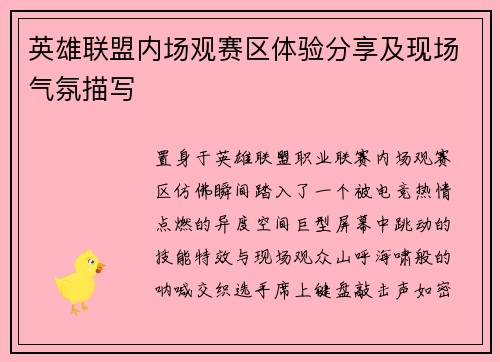 英雄联盟内场观赛区体验分享及现场气氛描写