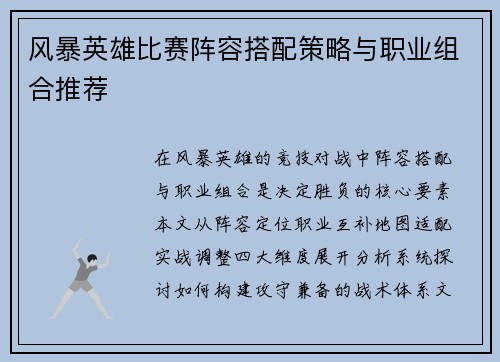 风暴英雄比赛阵容搭配策略与职业组合推荐