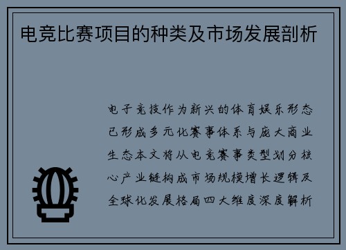 电竞比赛项目的种类及市场发展剖析