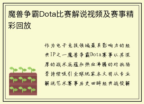 魔兽争霸Dota比赛解说视频及赛事精彩回放