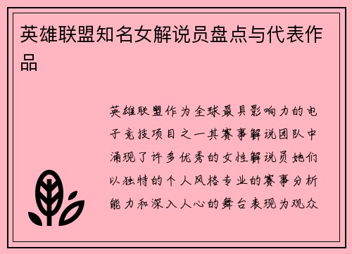 英雄联盟知名女解说员盘点与代表作品
