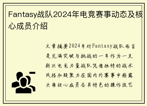 Fantasy战队2024年电竞赛事动态及核心成员介绍