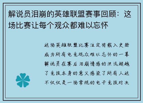 解说员泪崩的英雄联盟赛事回顾：这场比赛让每个观众都难以忘怀