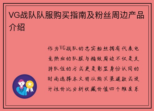 VG战队队服购买指南及粉丝周边产品介绍