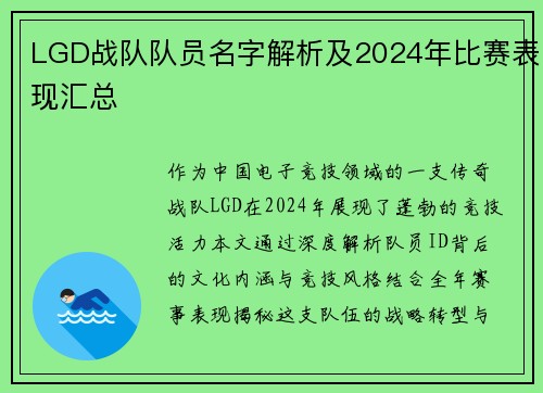 LGD战队队员名字解析及2024年比赛表现汇总
