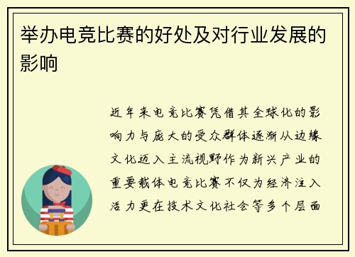 举办电竞比赛的好处及对行业发展的影响