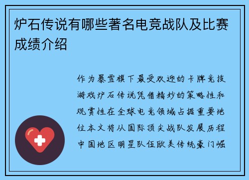 炉石传说有哪些著名电竞战队及比赛成绩介绍