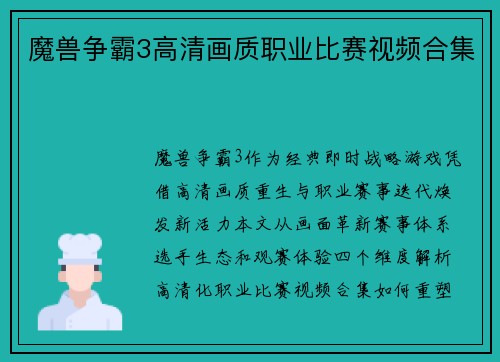 魔兽争霸3高清画质职业比赛视频合集